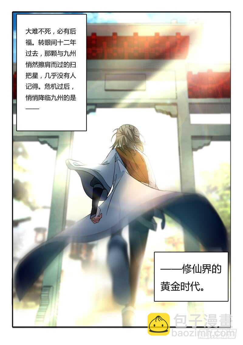 🍶从前有座灵剑山 第五百七十二章 第12页