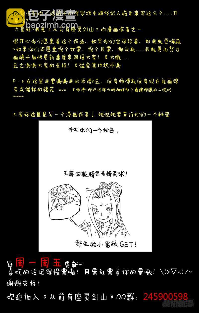 🍶从前有座灵剑山 第五百七十二章 第13页