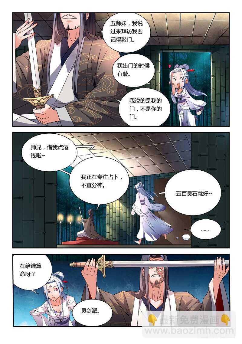 🍶从前有座灵剑山 第五百七十二章 第3页