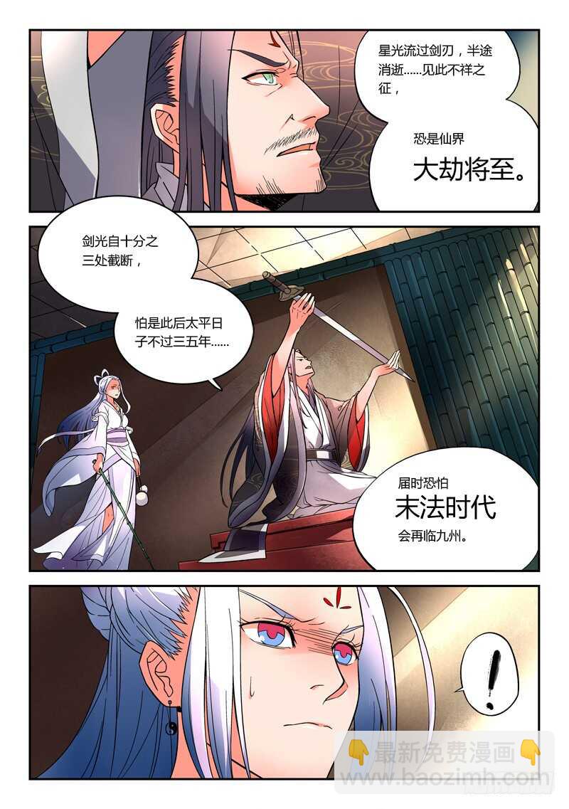 🍶从前有座灵剑山 第五百七十二章 第4页