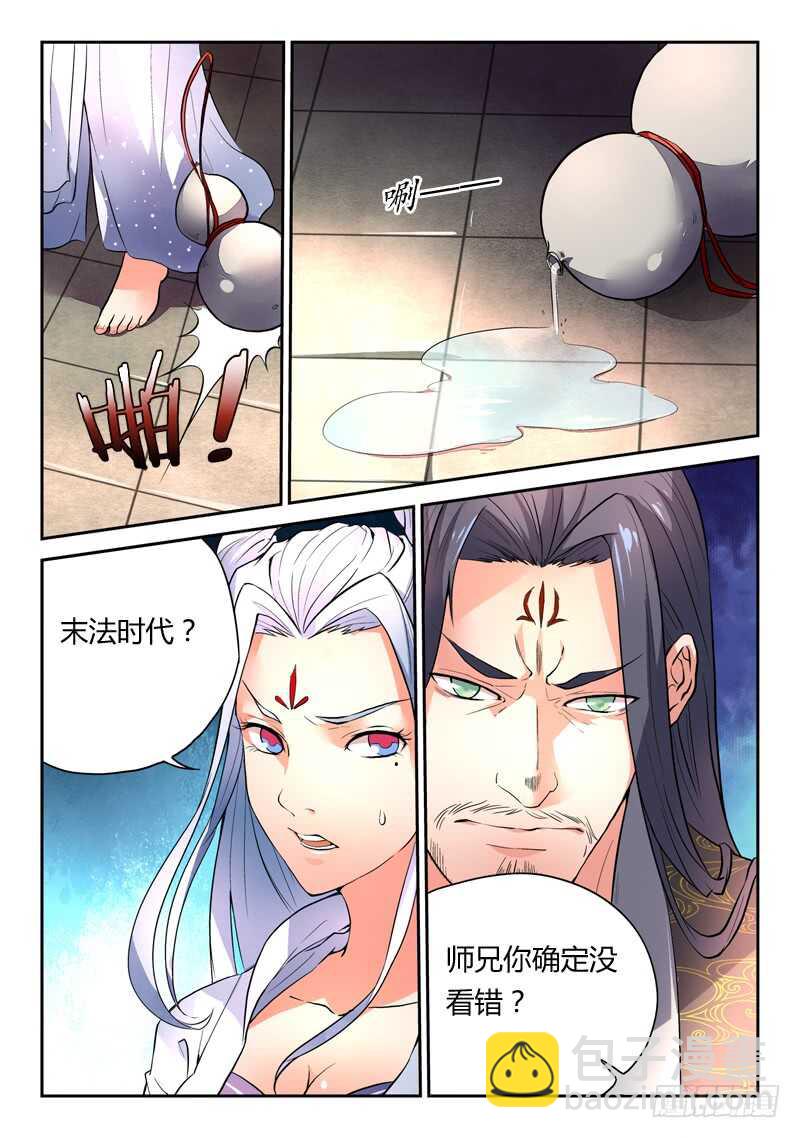 🍶从前有座灵剑山 第五百七十二章 第5页