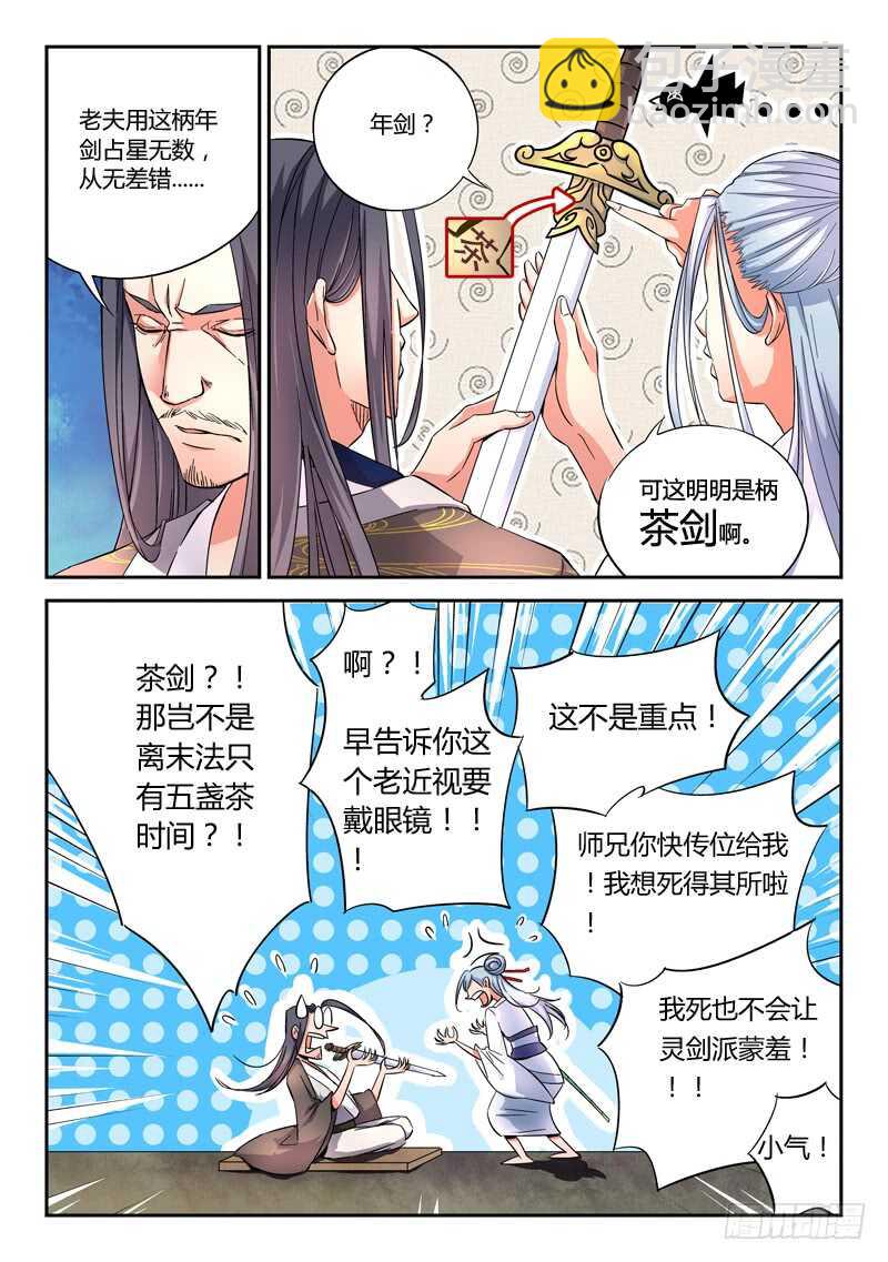🍶从前有座灵剑山 第五百七十二章 第6页