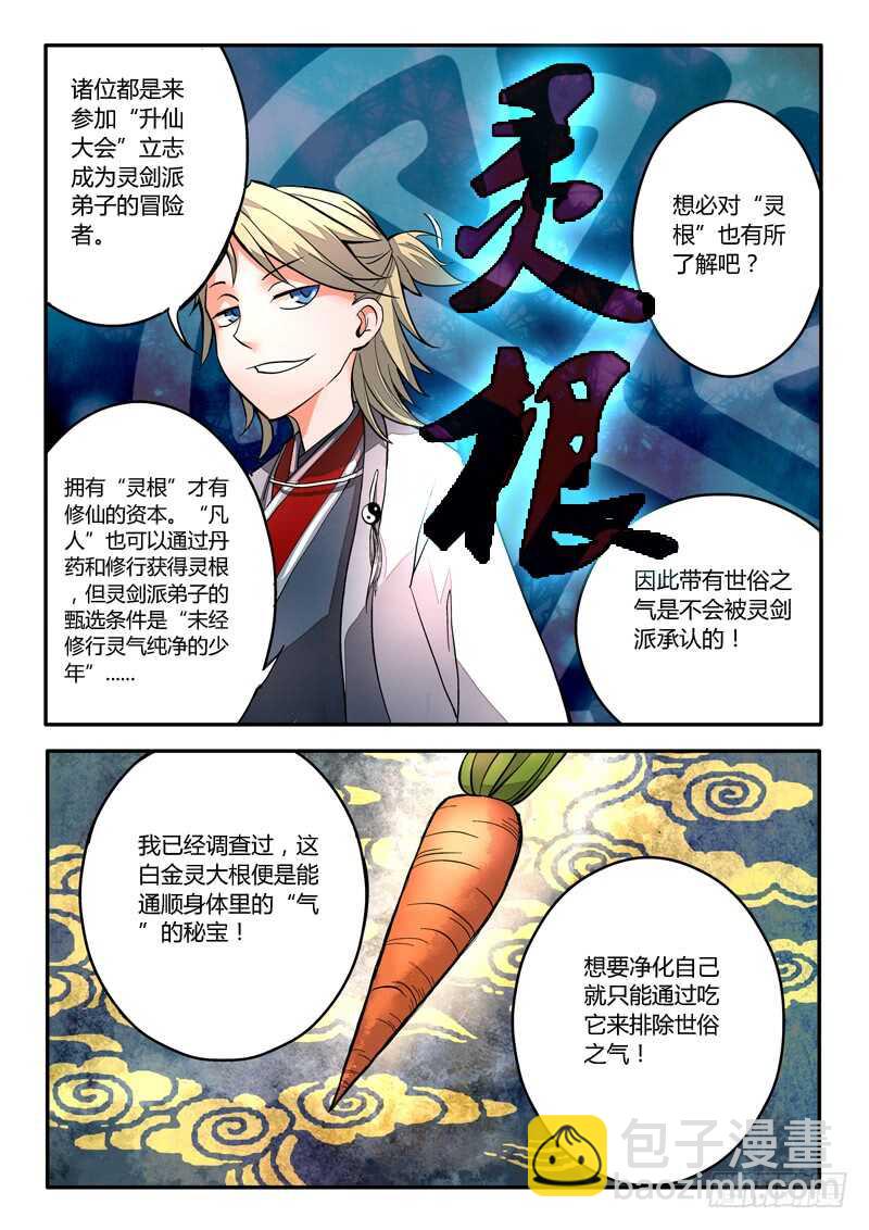 🍶从前有座灵剑山 第五百七十四章 第11页