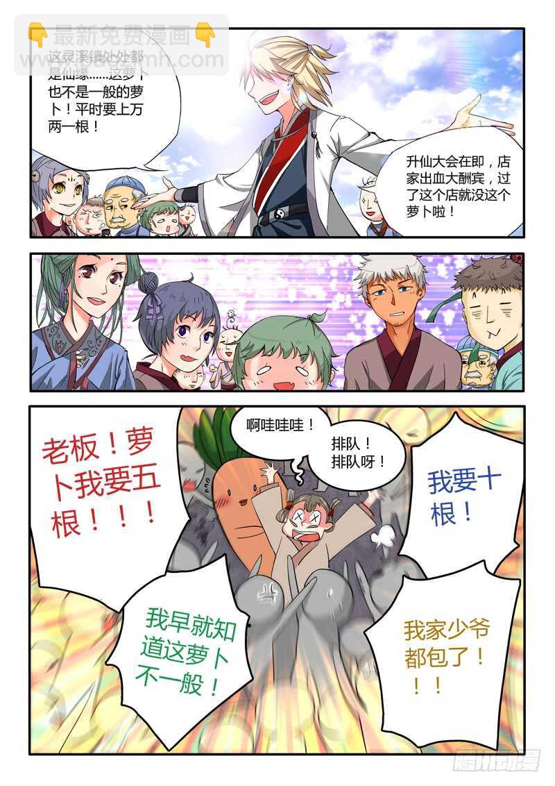 🍶从前有座灵剑山 第五百七十四章 第12页