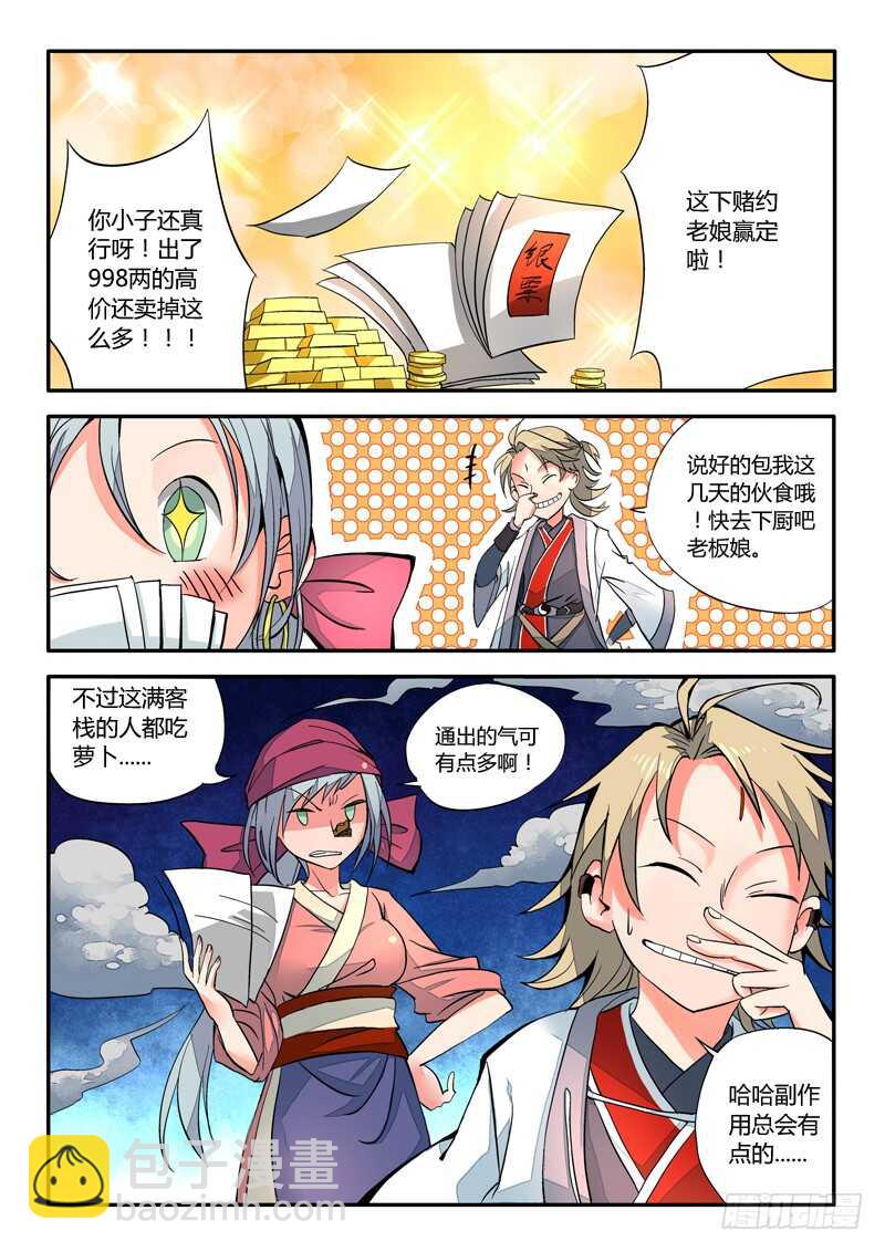🍶从前有座灵剑山 第五百七十四章 第13页