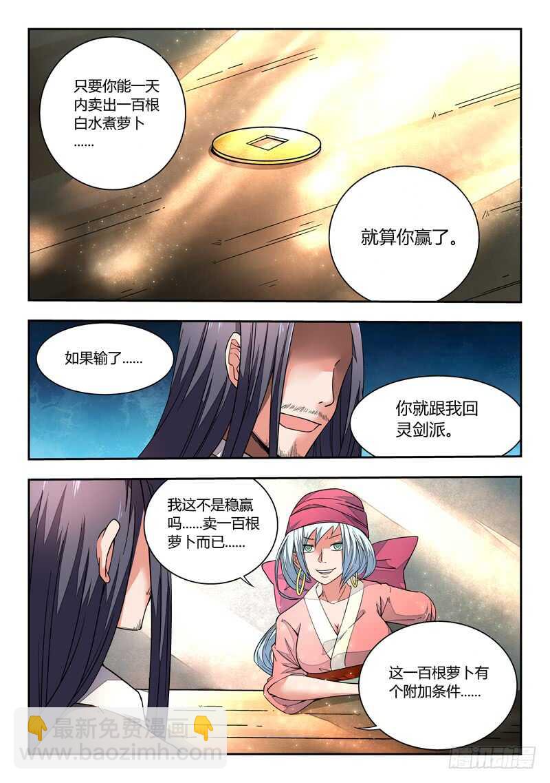 🍶从前有座灵剑山 第五百七十四章 第3页
