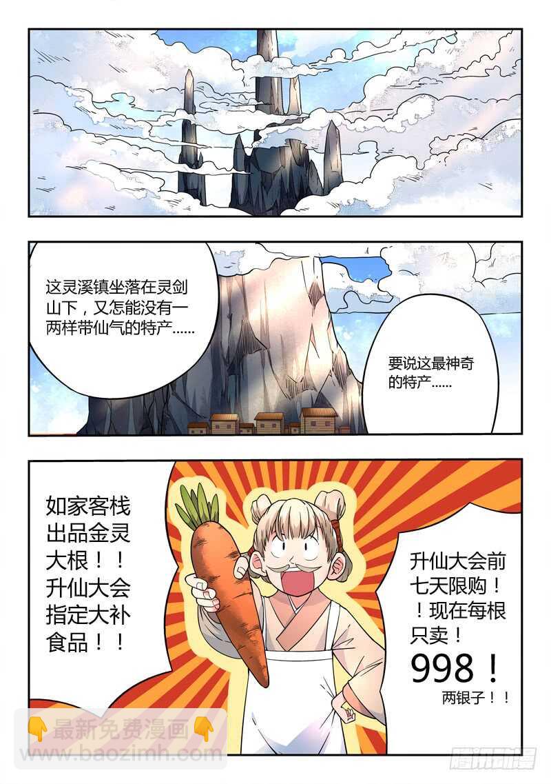 🍶从前有座灵剑山 第五百七十四章 第8页