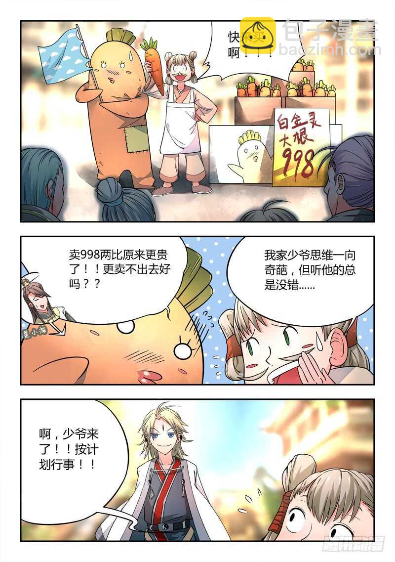 🍶从前有座灵剑山 第五百七十四章 第9页