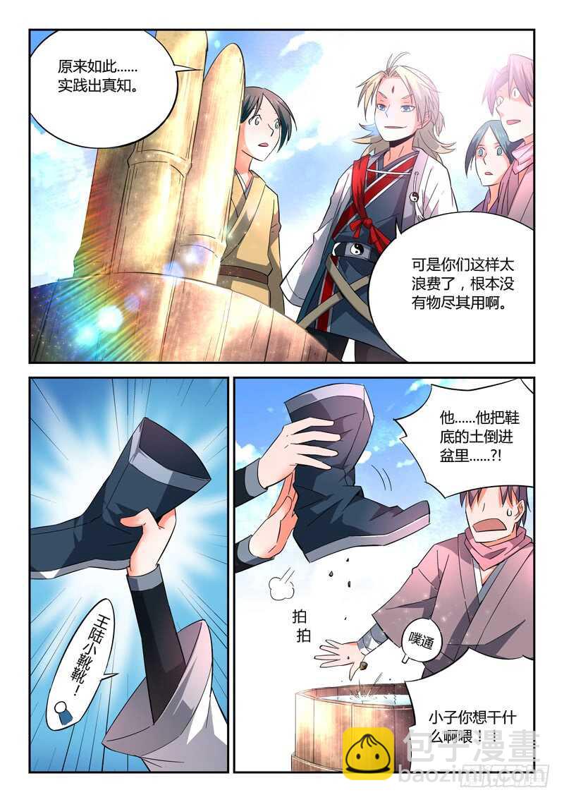 🍶从前有座灵剑山 第五百七十六章 第10页