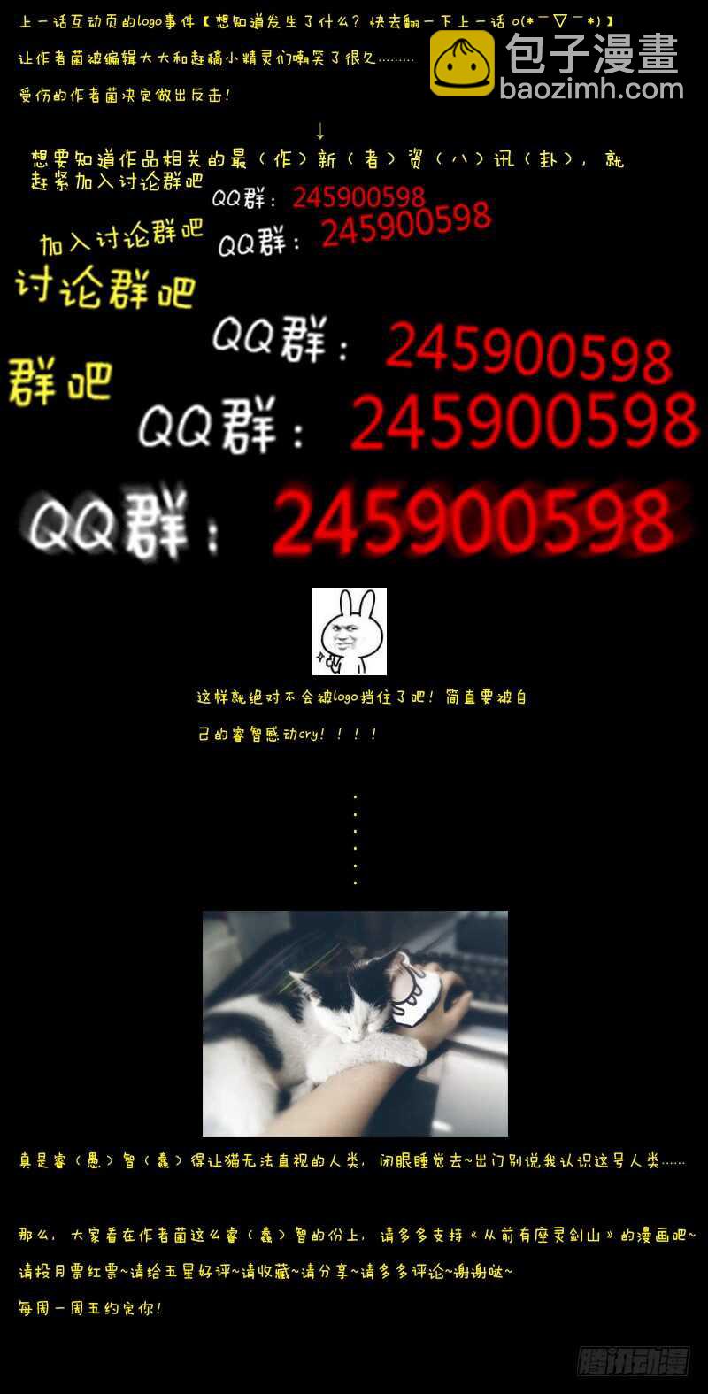 🍶从前有座灵剑山 第五百七十六章 第12页
