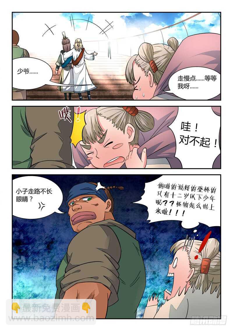 🍶从前有座灵剑山 第五百七十六章 第5页