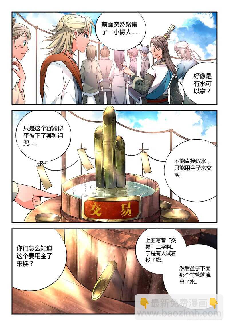 🍶从前有座灵剑山 第五百七十六章 第9页