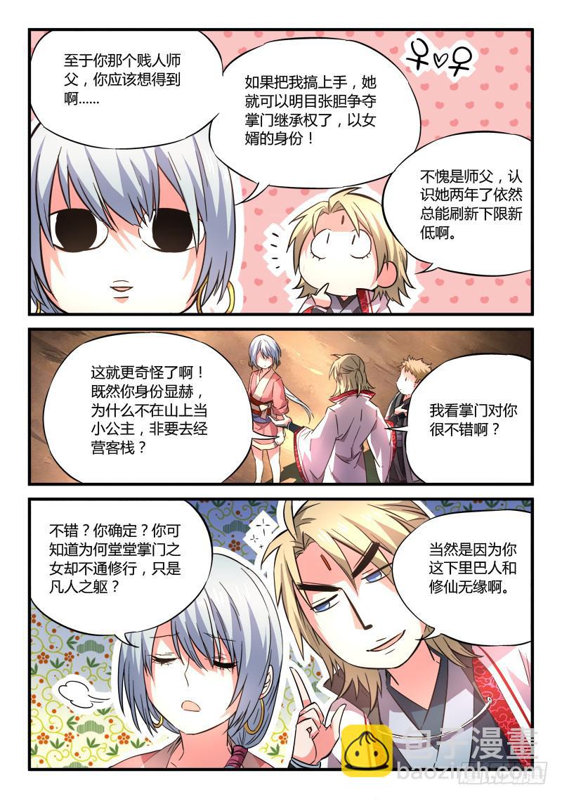 🍶从前有座灵剑山 第五十九章 第10页