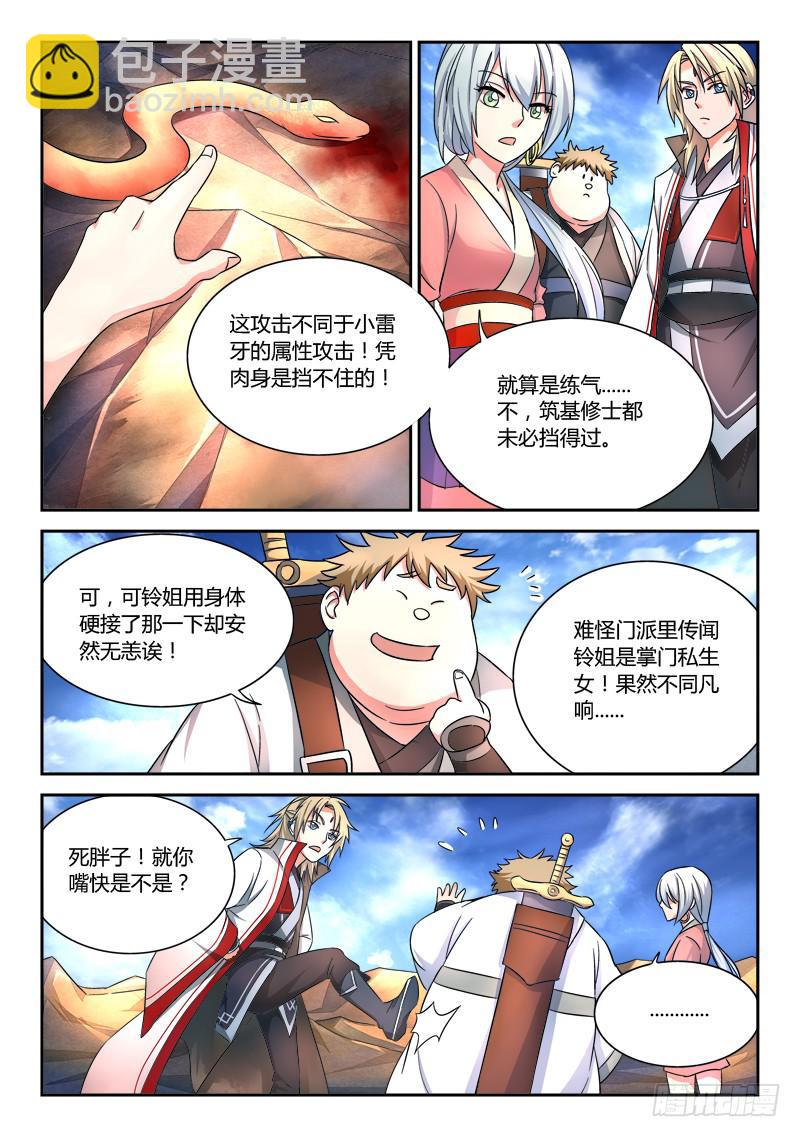 🍶从前有座灵剑山 第五十九章 第7页