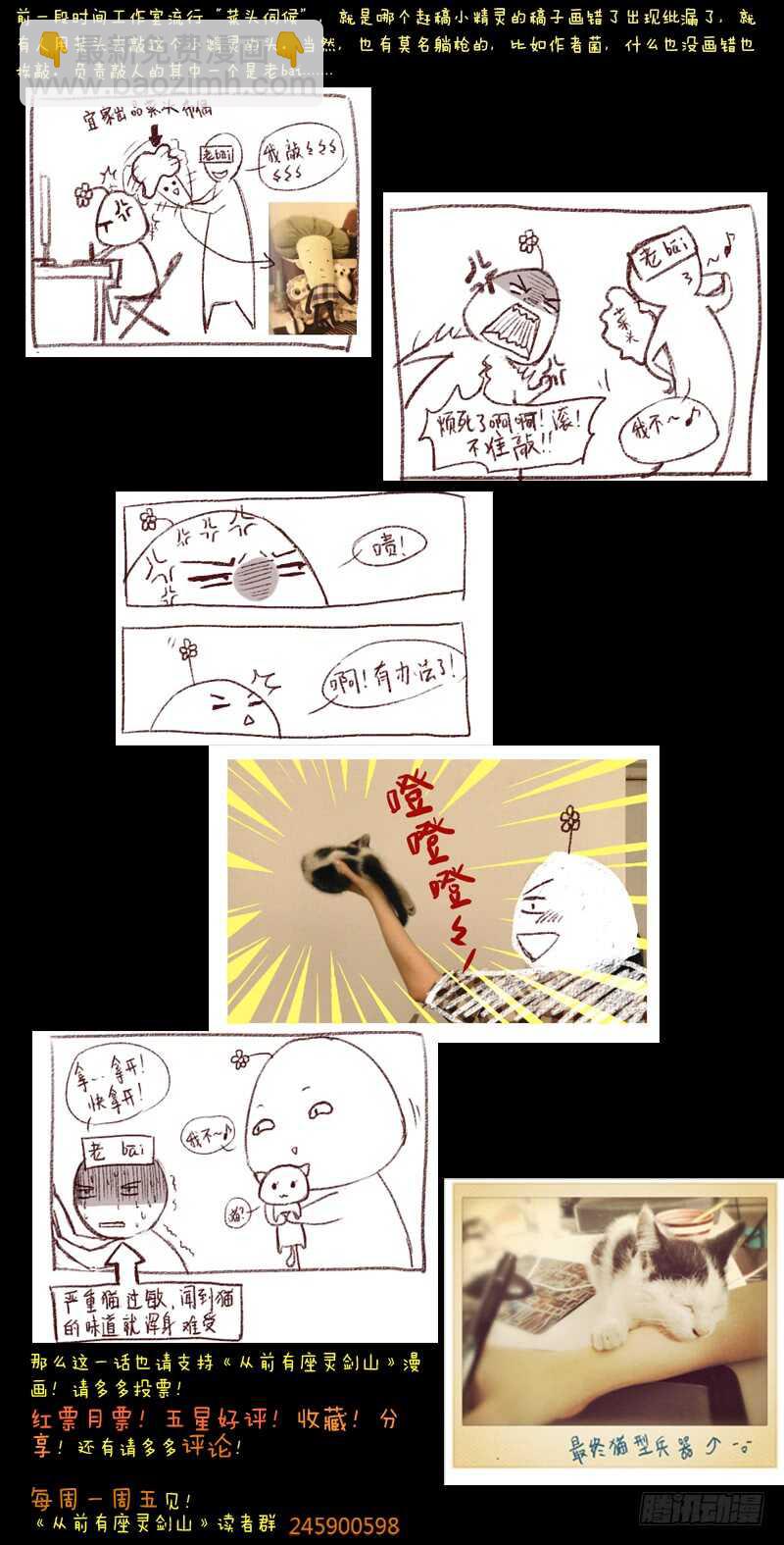 🍶从前有座灵剑山 第五百七十八章 第12页