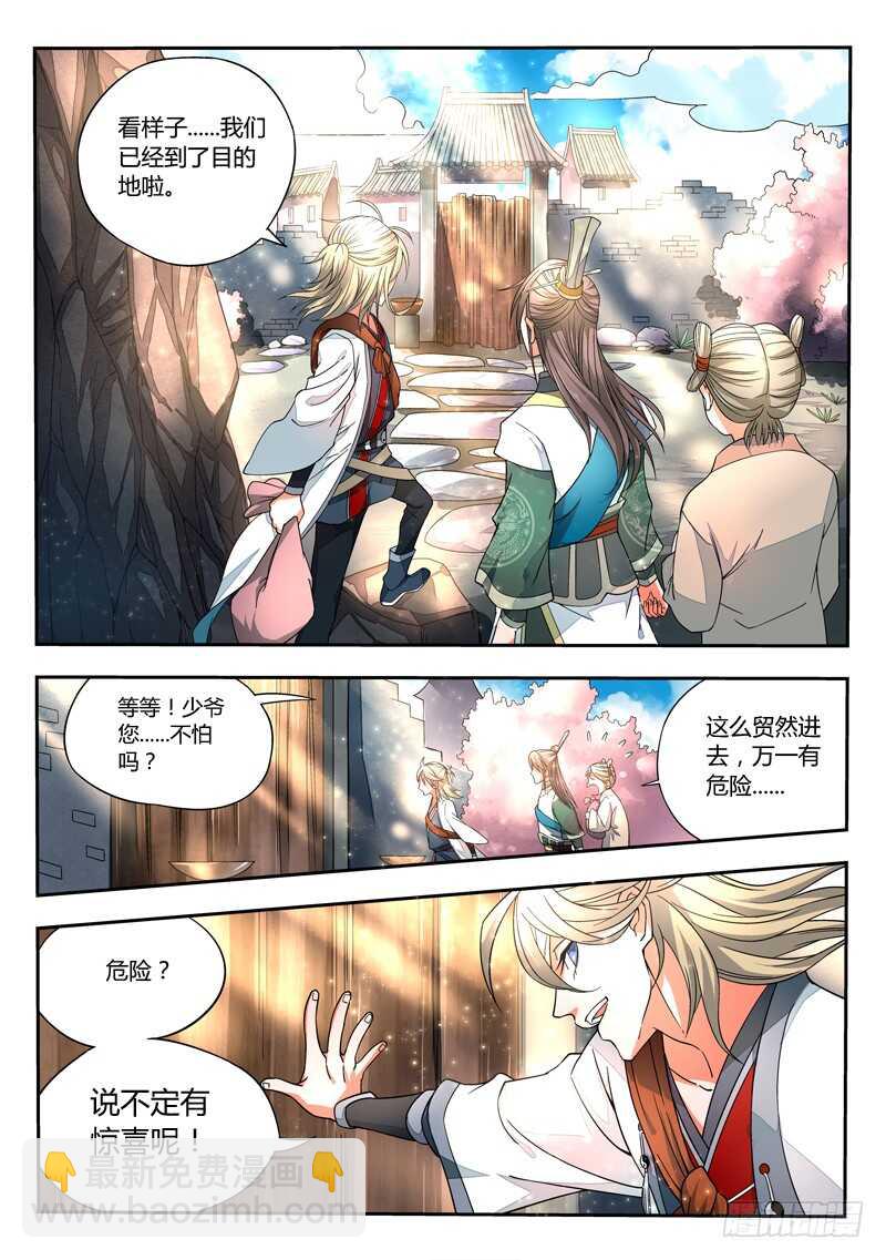 🍶从前有座灵剑山 第五百七十八章 第3页