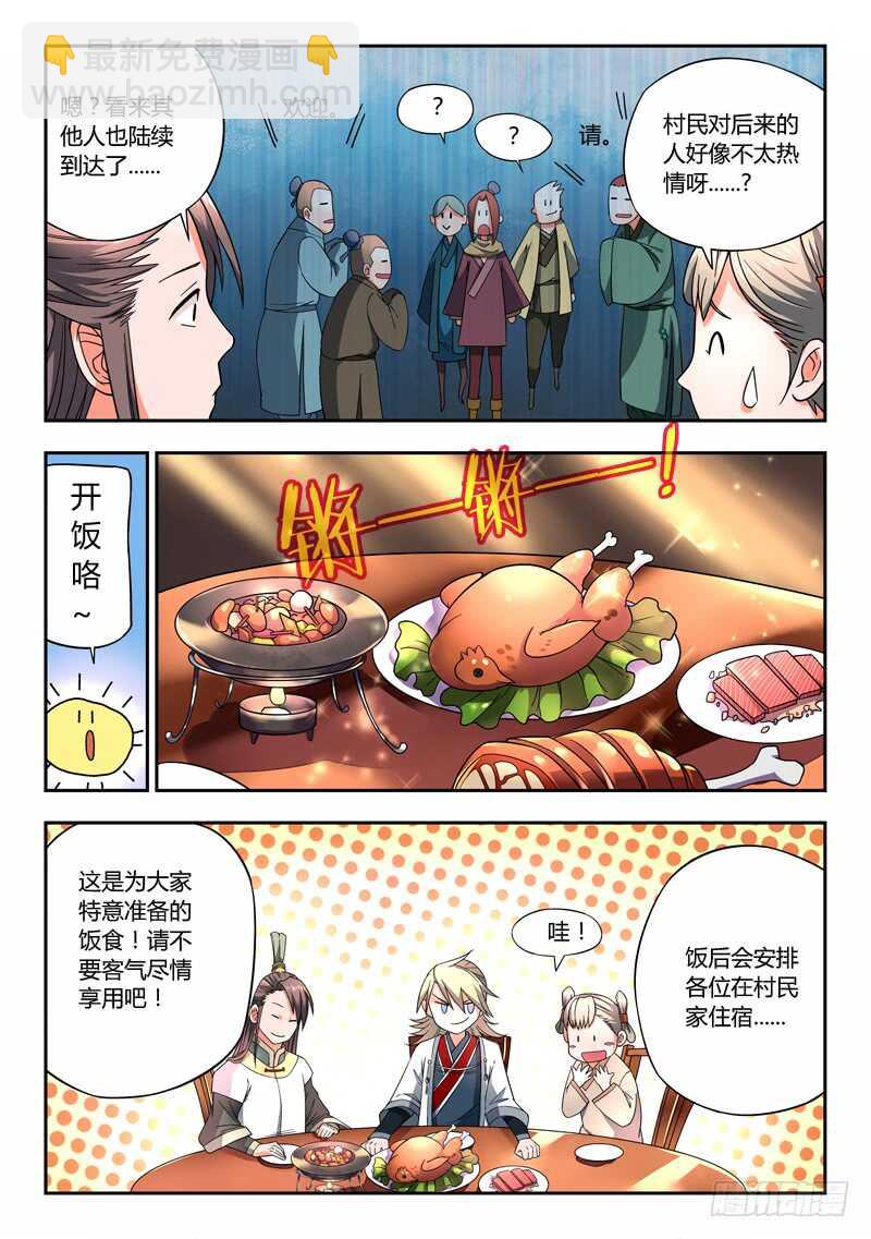 🍶从前有座灵剑山 第五百七十八章 第5页