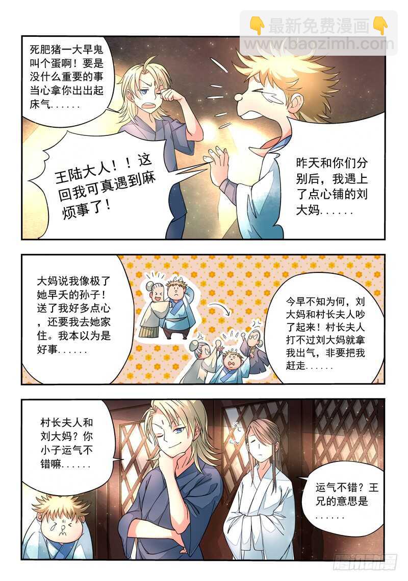 🍶从前有座灵剑山 第五百八十章 第10页