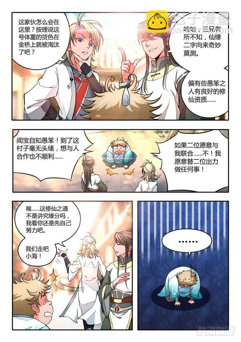 🍶从前有座灵剑山 第五百八十章 第3页