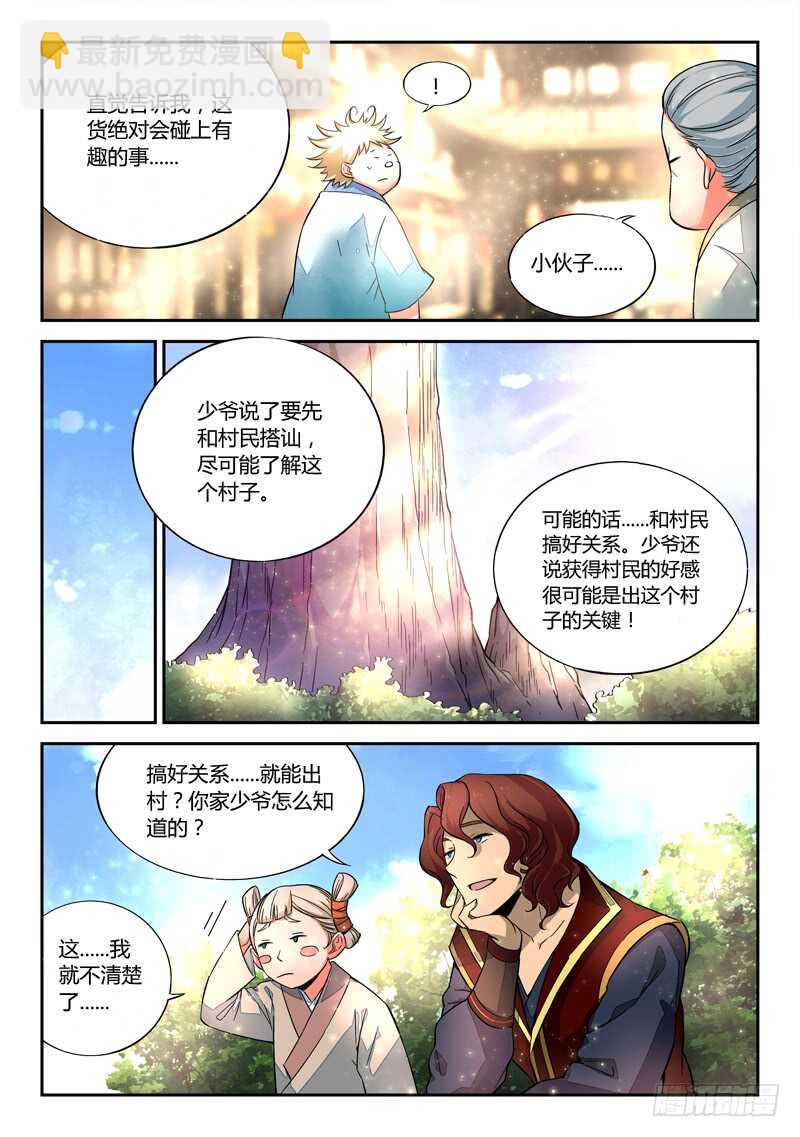 🍶从前有座灵剑山 第五百八十章 第5页