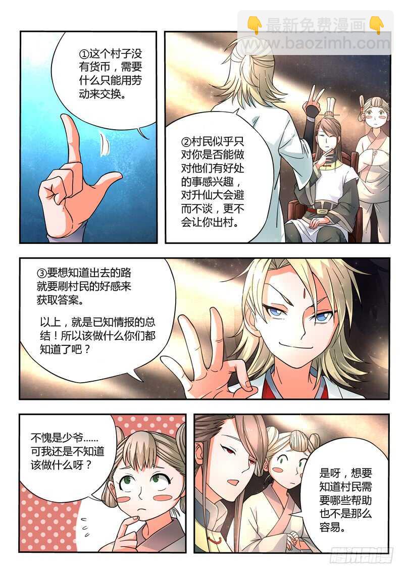🍶从前有座灵剑山 第五百八十章 第8页