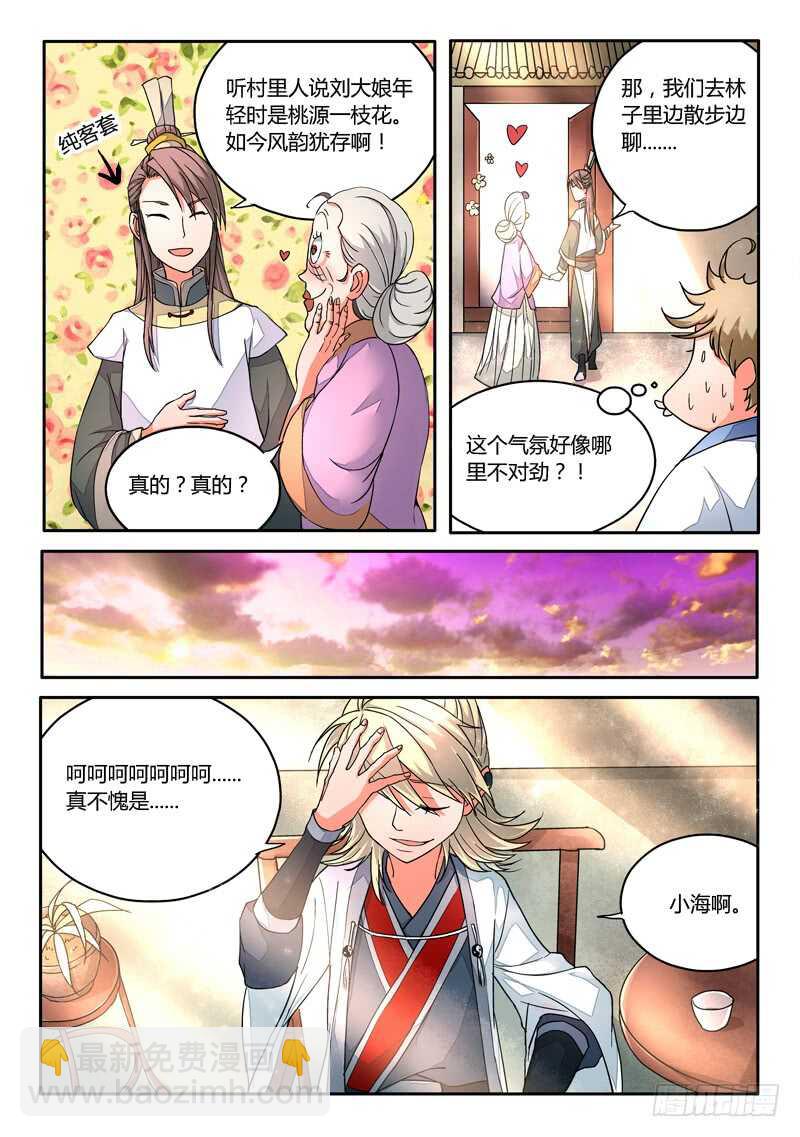 🍶从前有座灵剑山 第五百八十二章 第10页