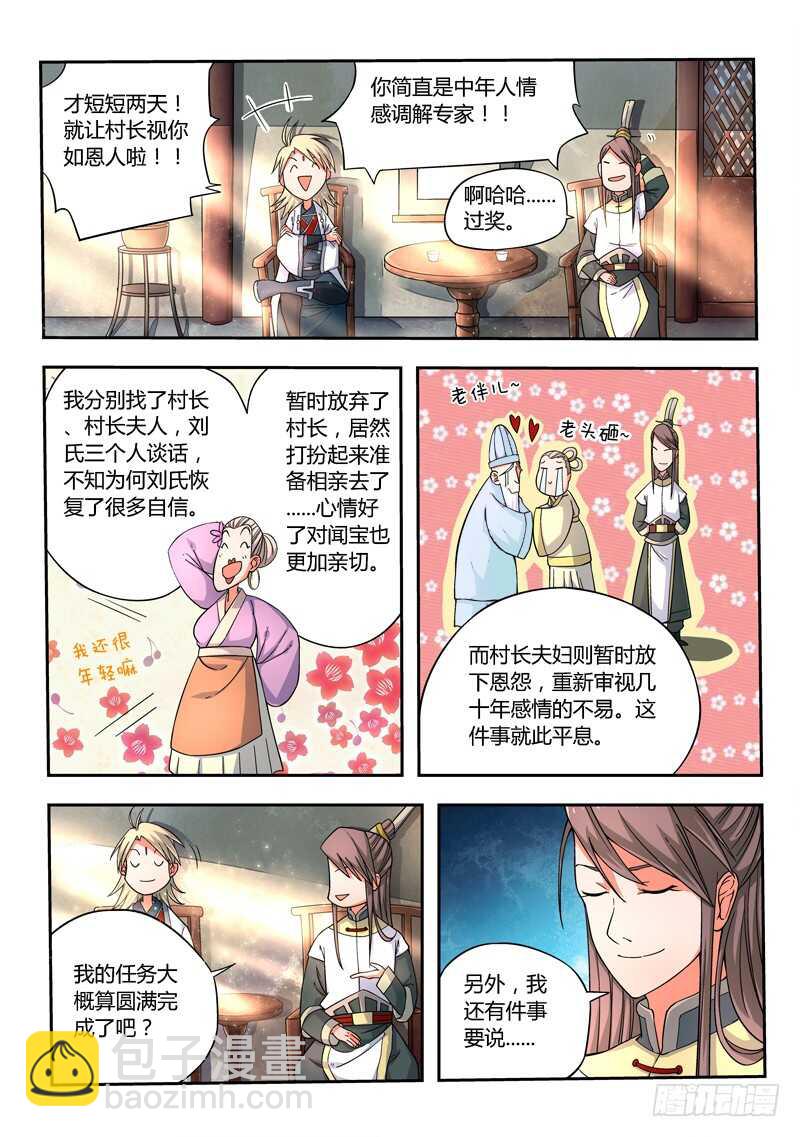 🍶从前有座灵剑山 第五百八十二章 第11页