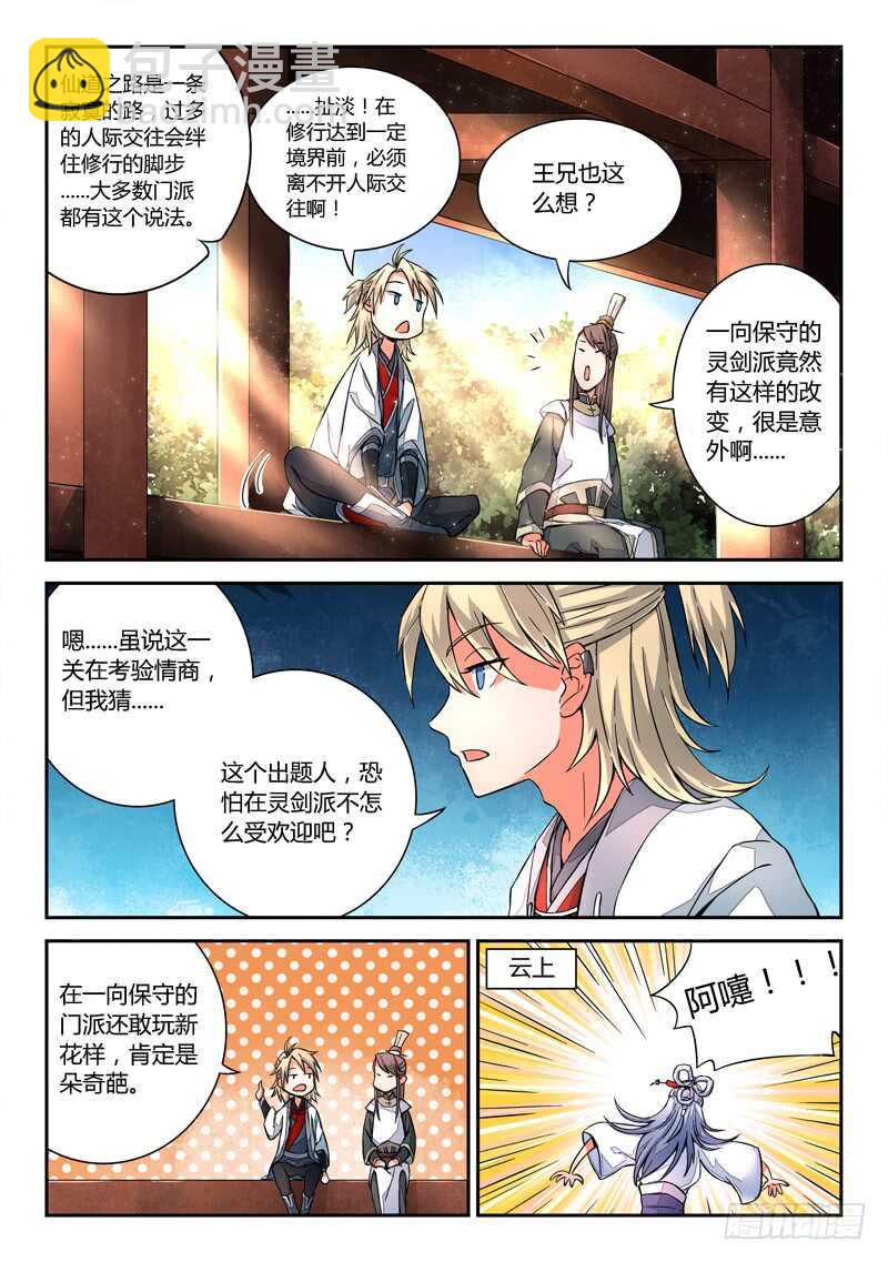 🍶从前有座灵剑山 第五百八十二章 第3页
