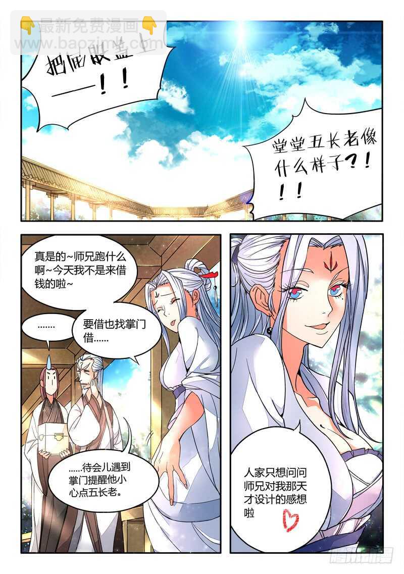 🍶从前有座灵剑山 第五百八十二章 第6页