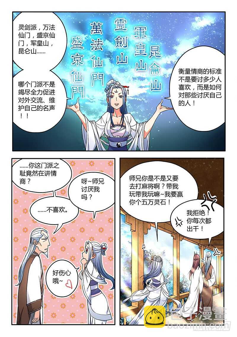 🍶从前有座灵剑山 第五百八十二章 第8页