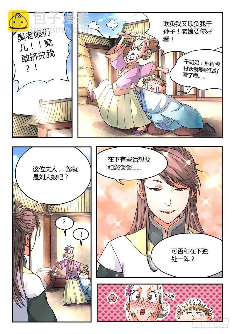 🍶从前有座灵剑山 第五百八十二章 第9页