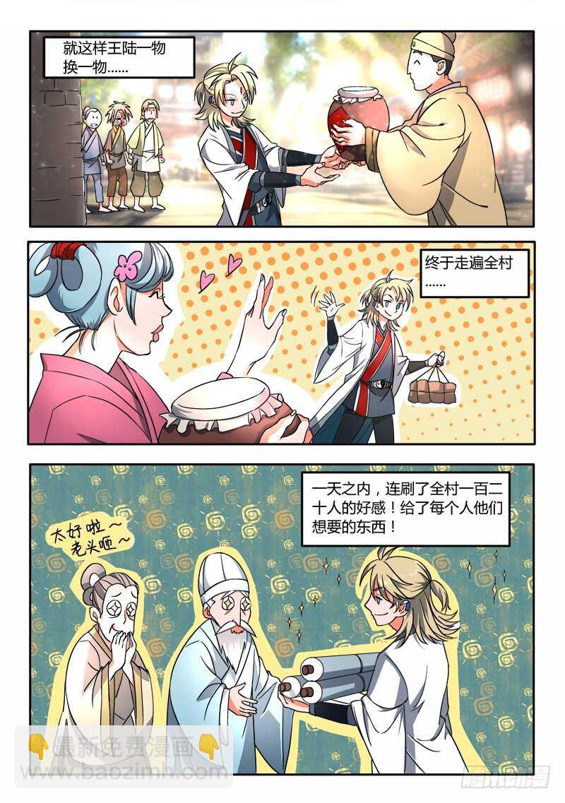 🍶从前有座灵剑山 第五百八十四章 第10页