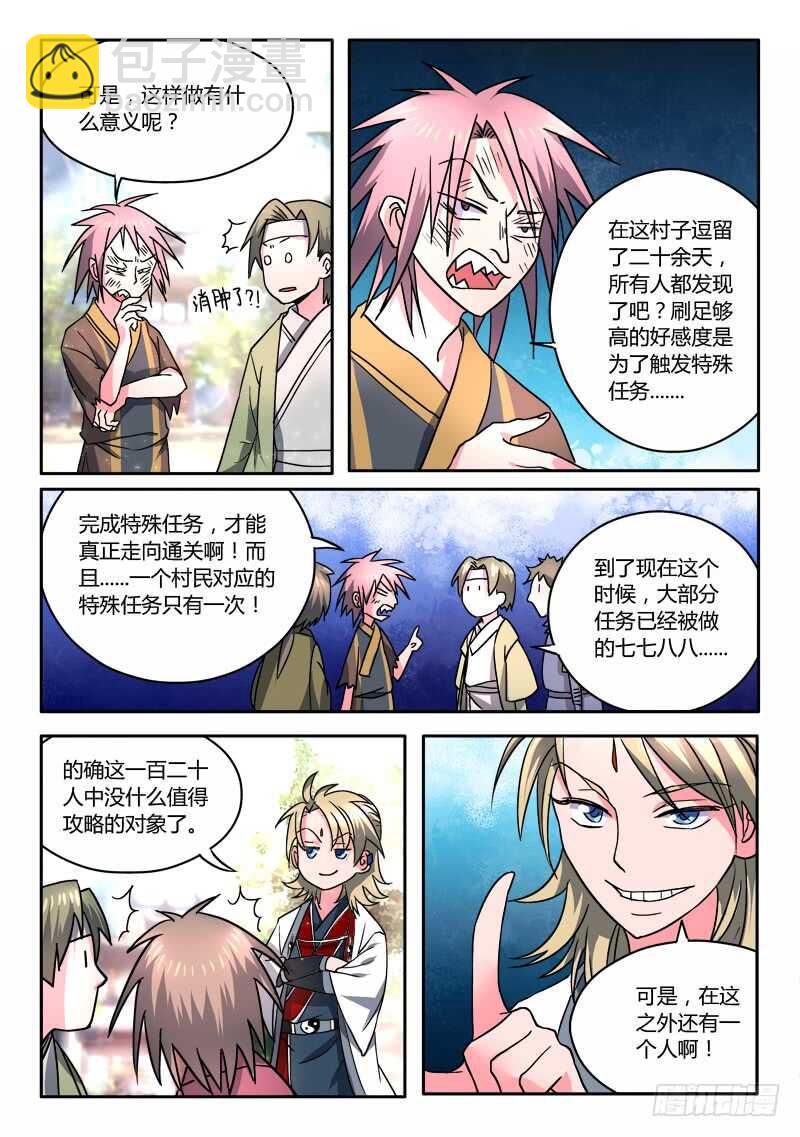 🍶从前有座灵剑山 第五百八十四章 第11页