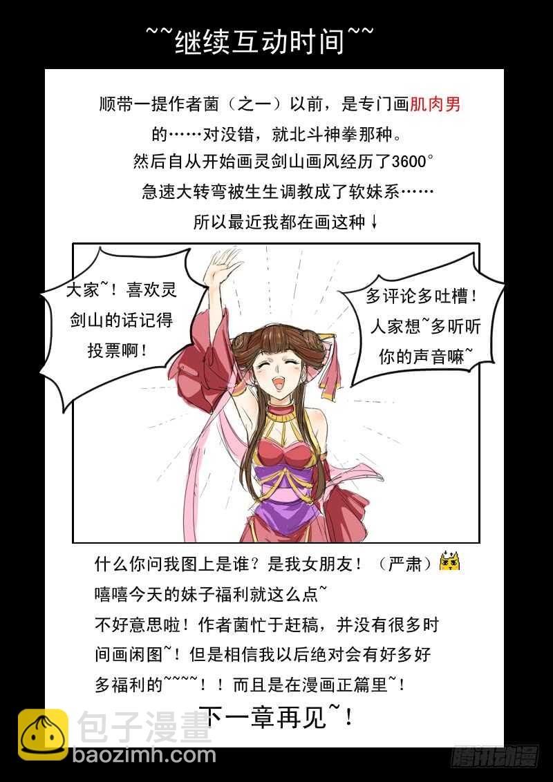 🍶从前有座灵剑山 第五百八十四章 第15页
