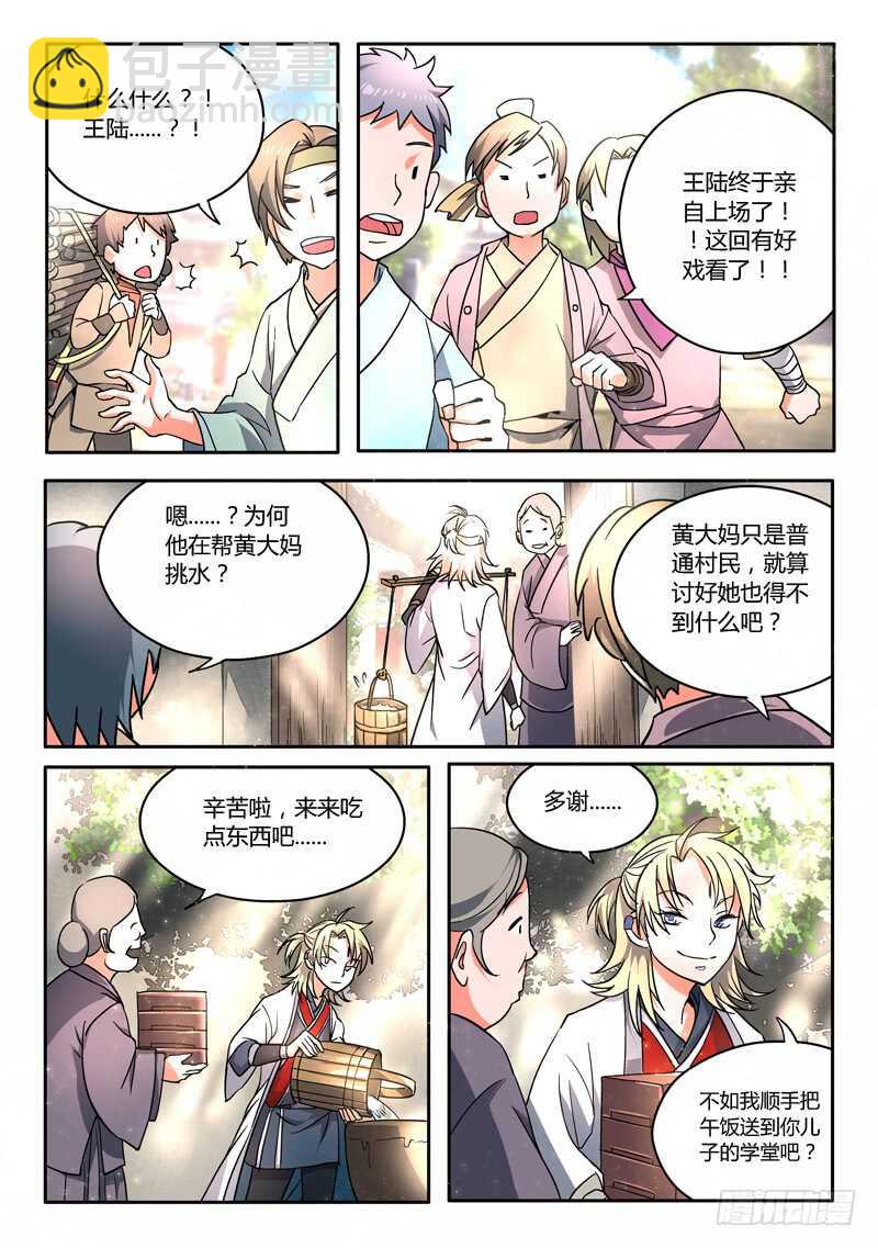 🍶从前有座灵剑山 第五百八十四章 第6页