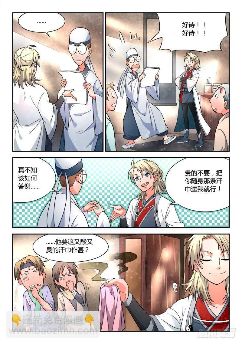 🍶从前有座灵剑山 第五百八十四章 第8页