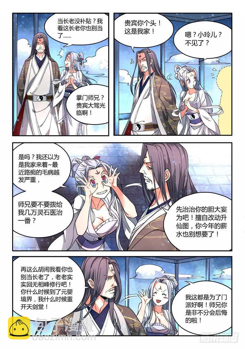 🍶从前有座灵剑山 第五百八十六章 第11页
