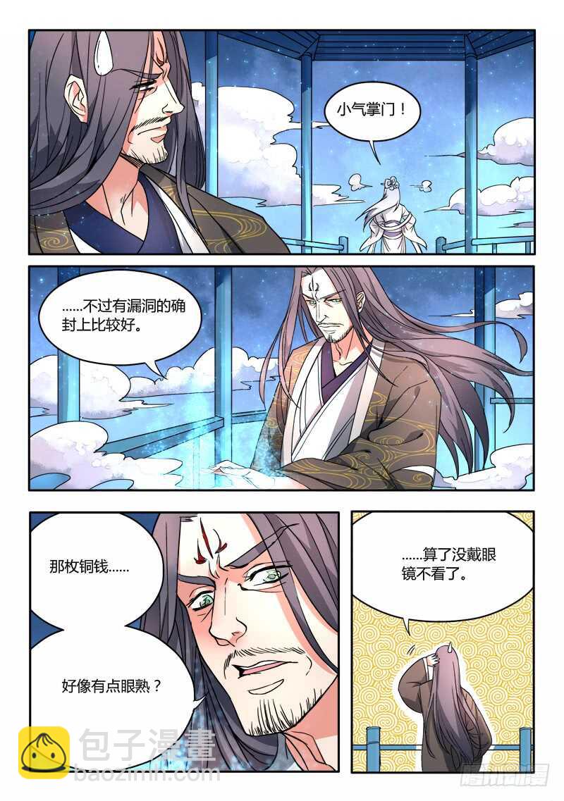 🍶从前有座灵剑山 第五百八十六章 第12页