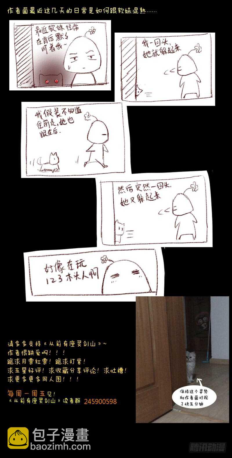 🍶从前有座灵剑山 第五百八十六章 第13页