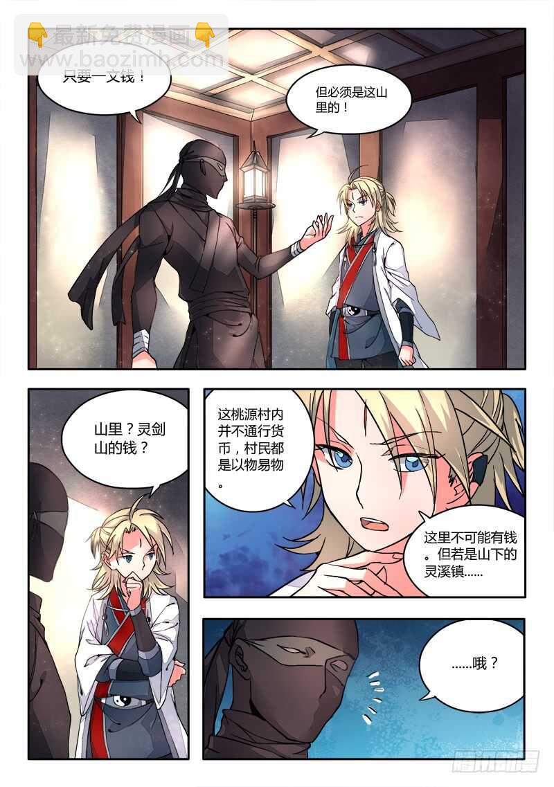 🍶从前有座灵剑山 第五百八十六章 第3页
