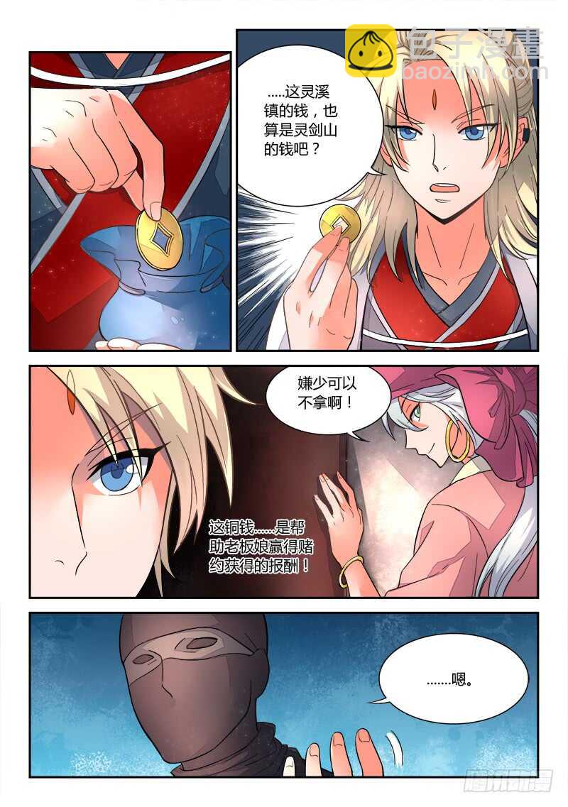 🍶从前有座灵剑山 第五百八十六章 第4页