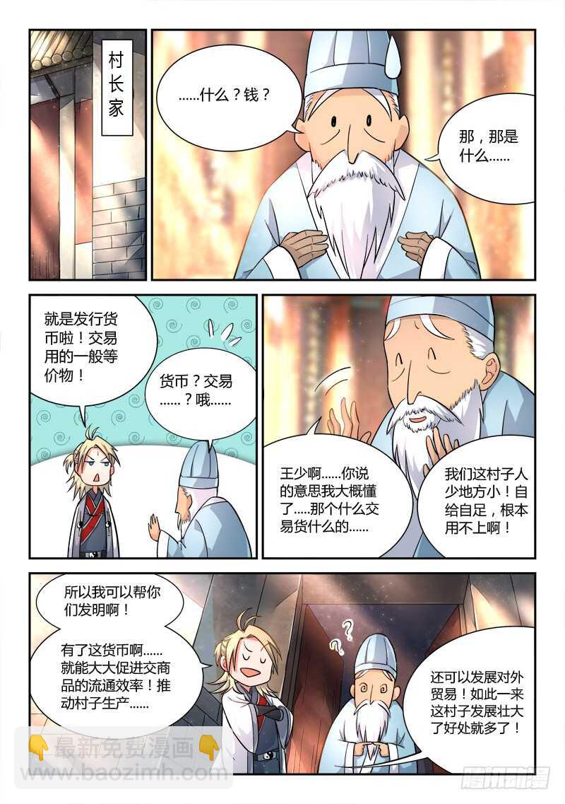 🍶从前有座灵剑山 第五百八十六章 第6页