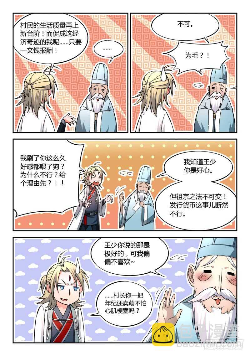 🍶从前有座灵剑山 第五百八十六章 第7页