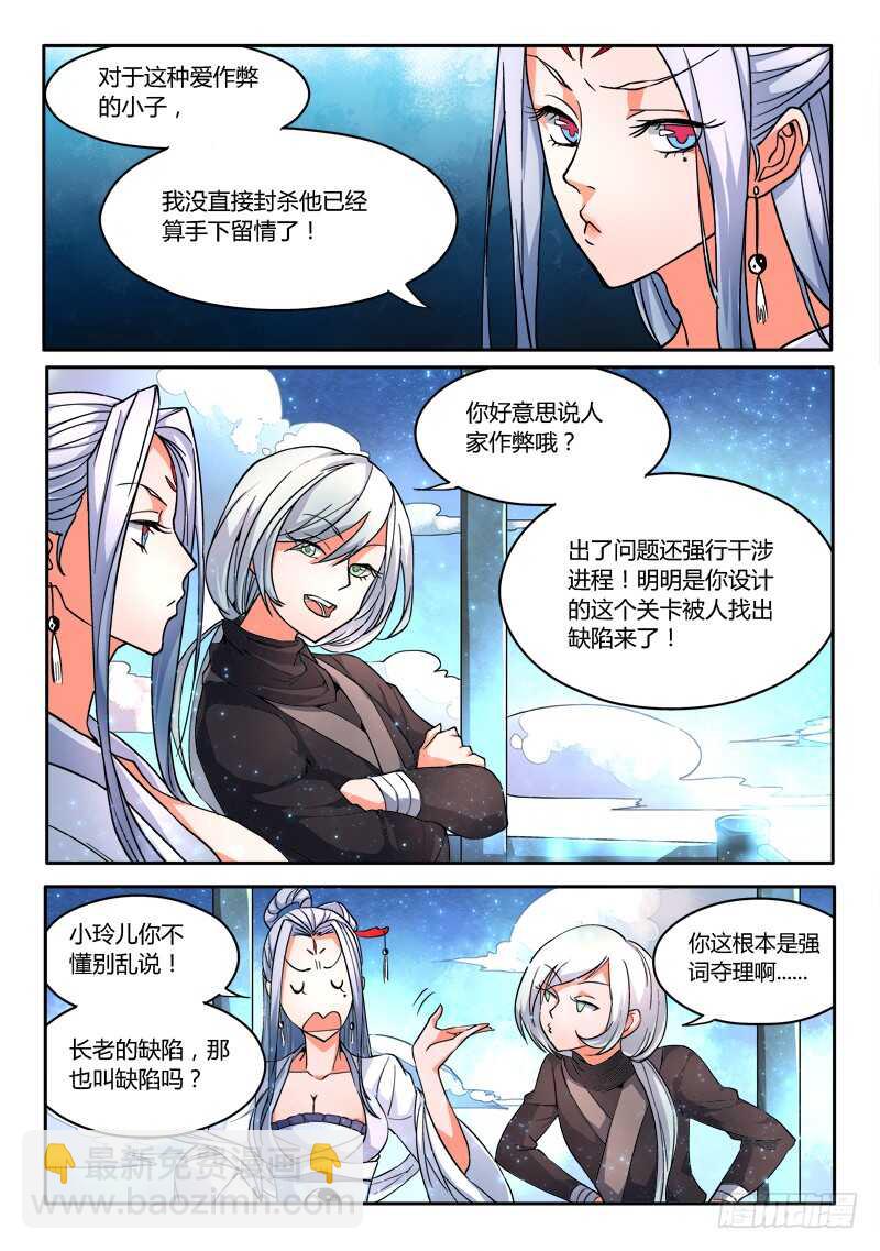 🍶从前有座灵剑山 第五百八十六章 第9页