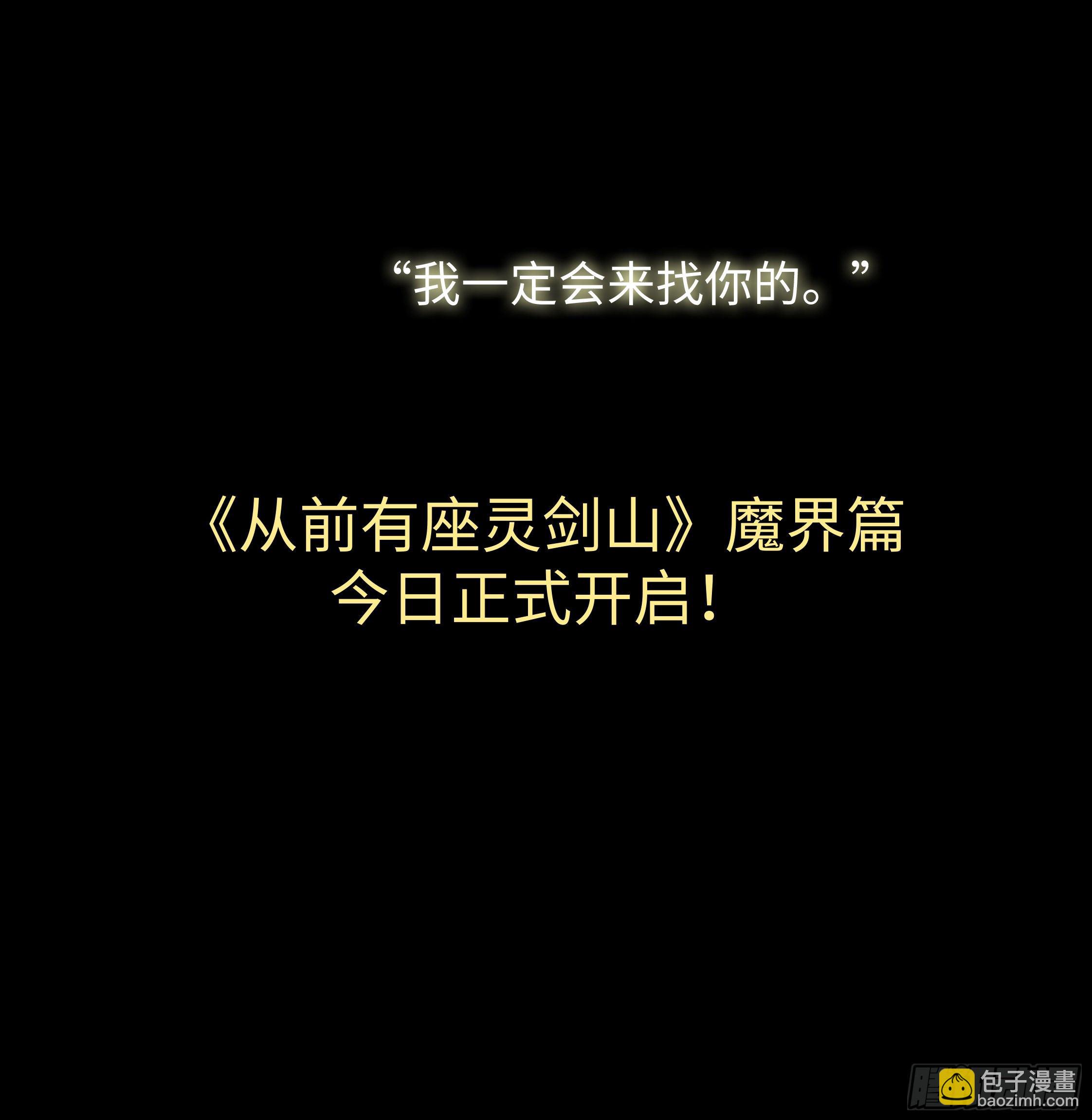 🍶从前有座灵剑山 新篇章福利 第7页