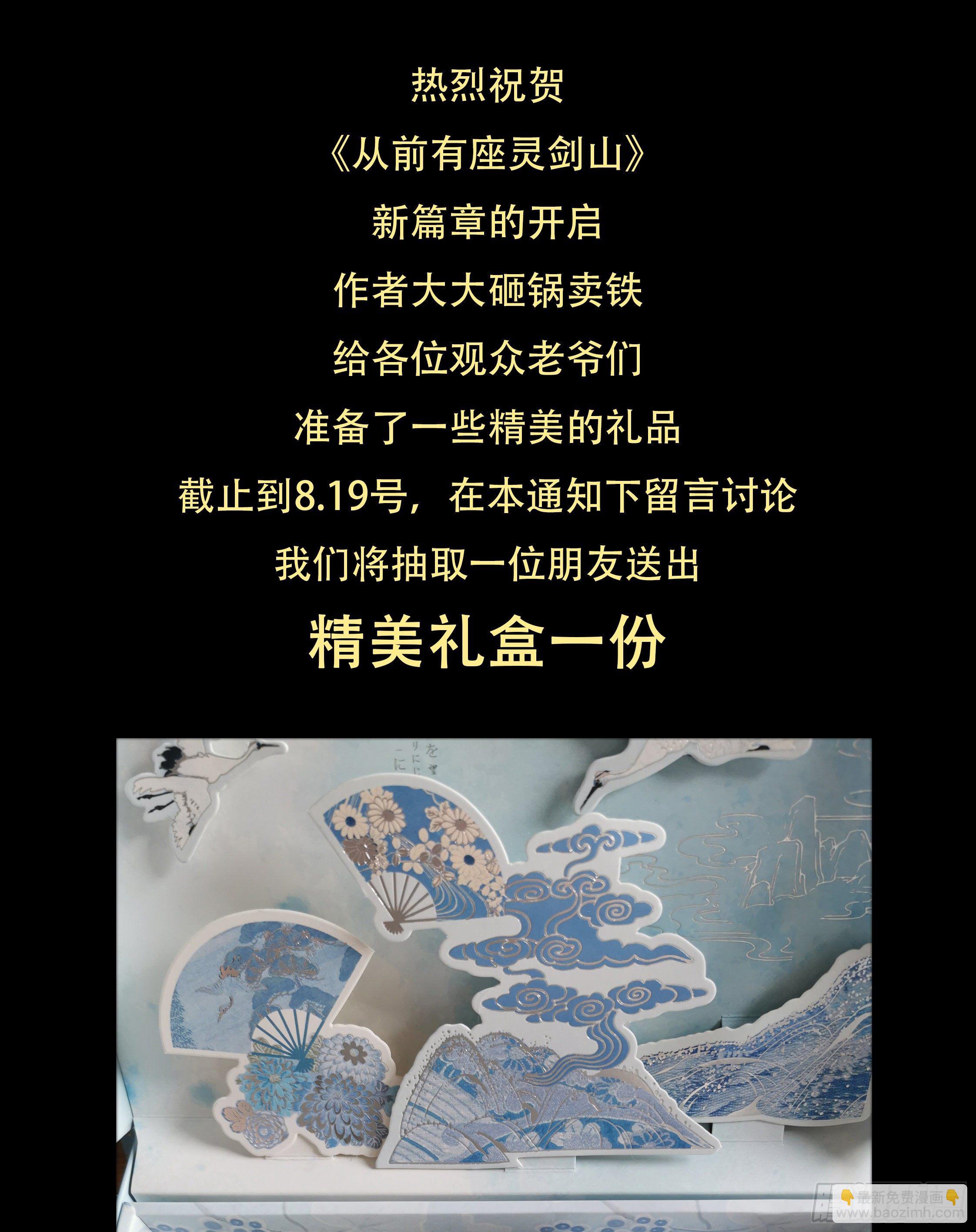 🍶从前有座灵剑山 新篇章福利 第8页