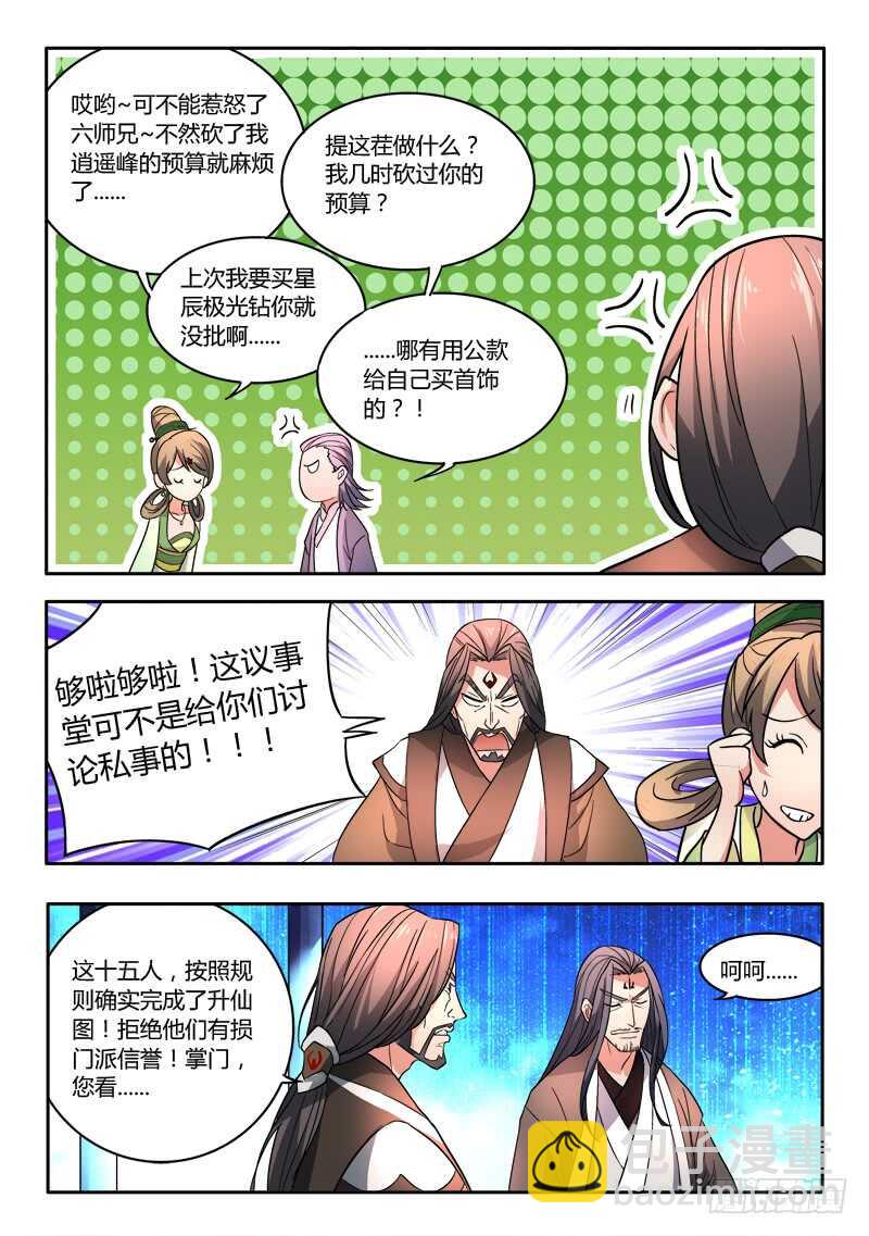 🍶从前有座灵剑山 第五百九十章 第11页