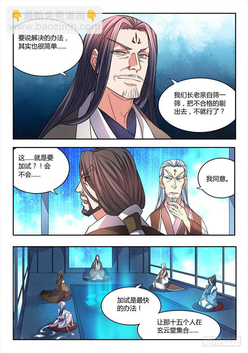 🍶从前有座灵剑山 第五百九十章 第12页