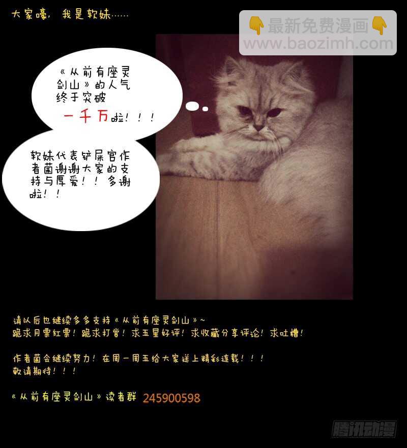 🍶从前有座灵剑山 第五百九十章 第13页