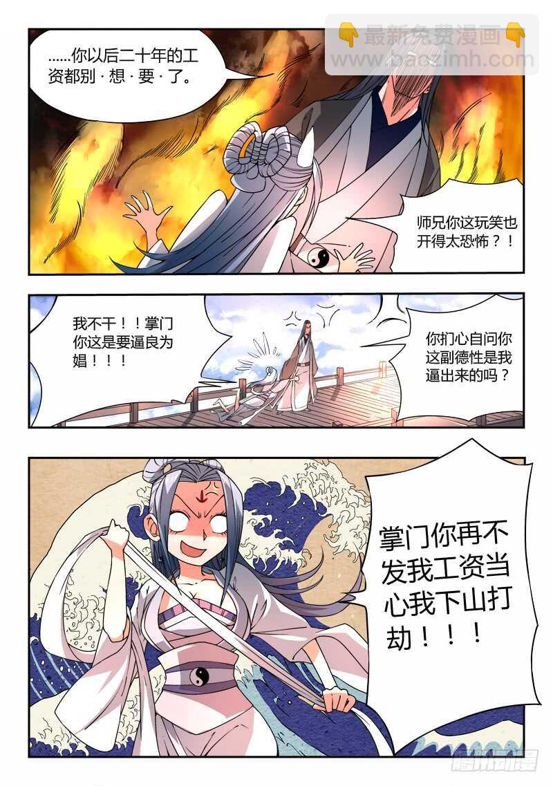 🍶从前有座灵剑山 第五百九十章 第7页